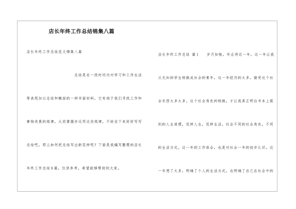 店长年终工作总结锦集八篇_第1页