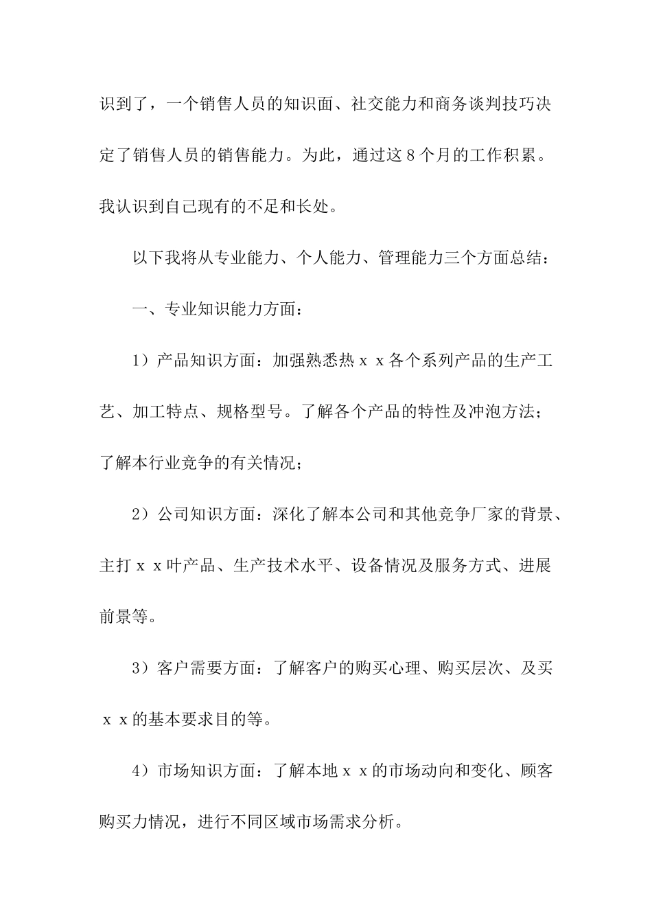 店长年终总结六篇_第2页