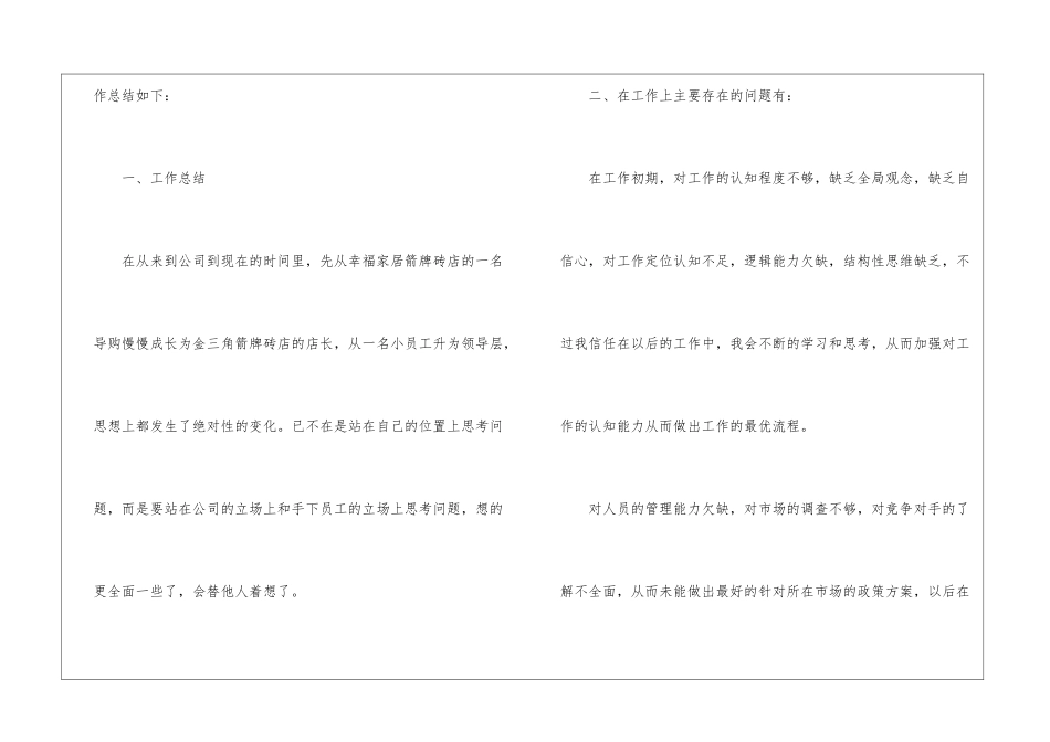店长年终工作总结合集10篇_第2页