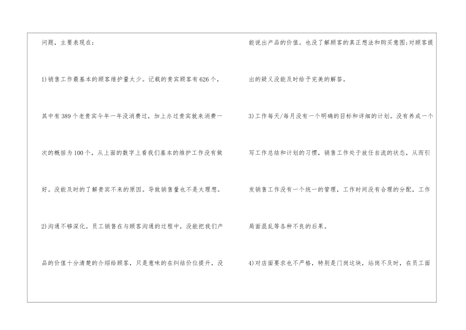 店长年终工作总结及工作计划_第3页