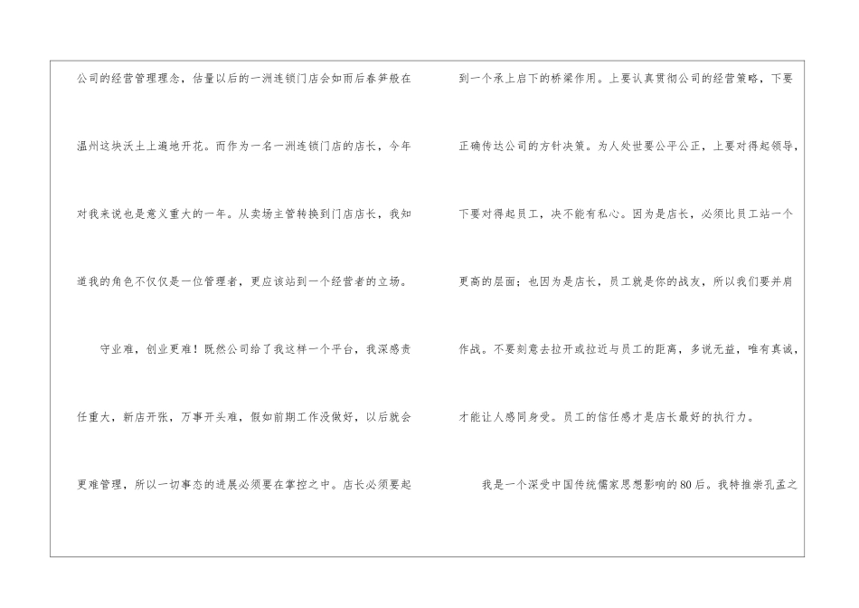 店长年终总结集锦8篇_第2页