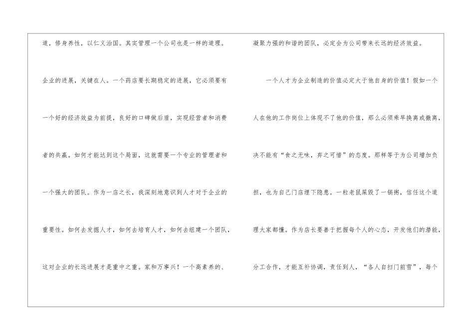 店长年终总结集锦8篇_第3页