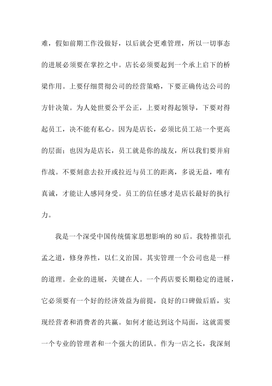 店长年终总结四篇_第2页