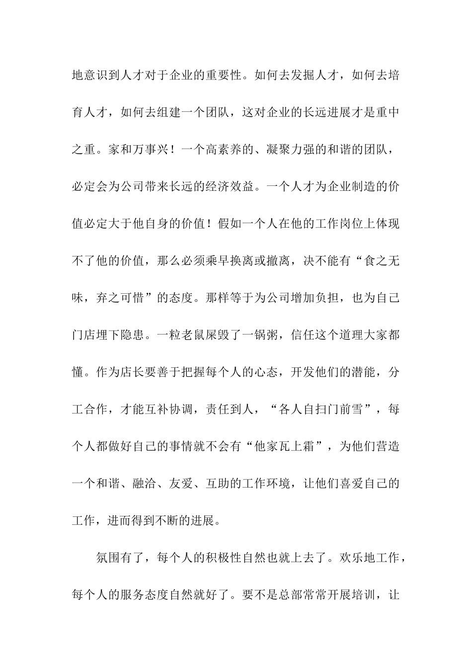 店长年终总结四篇_第3页