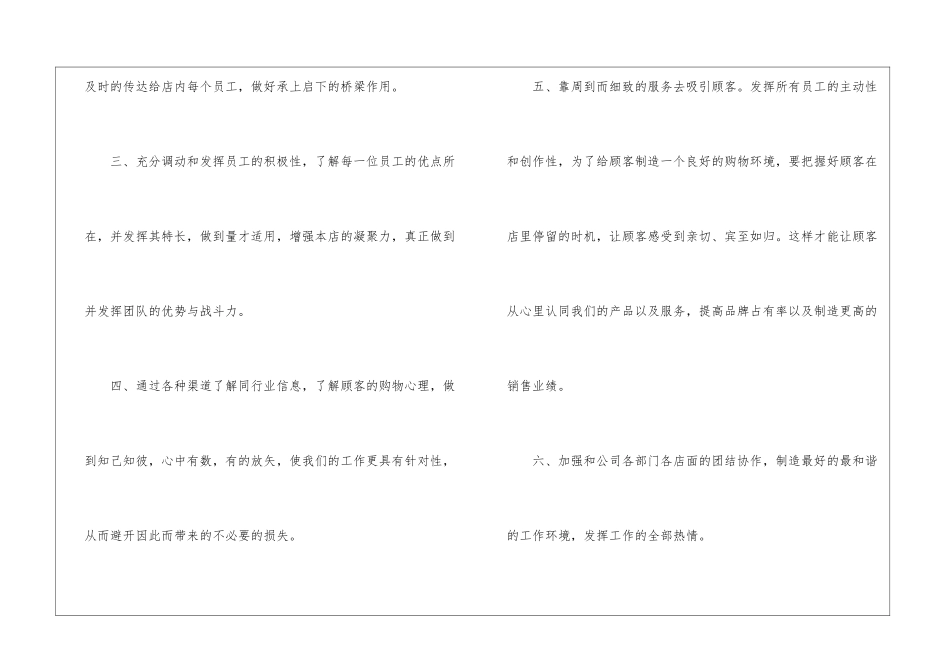 店长年终总结汇编七篇_第3页
