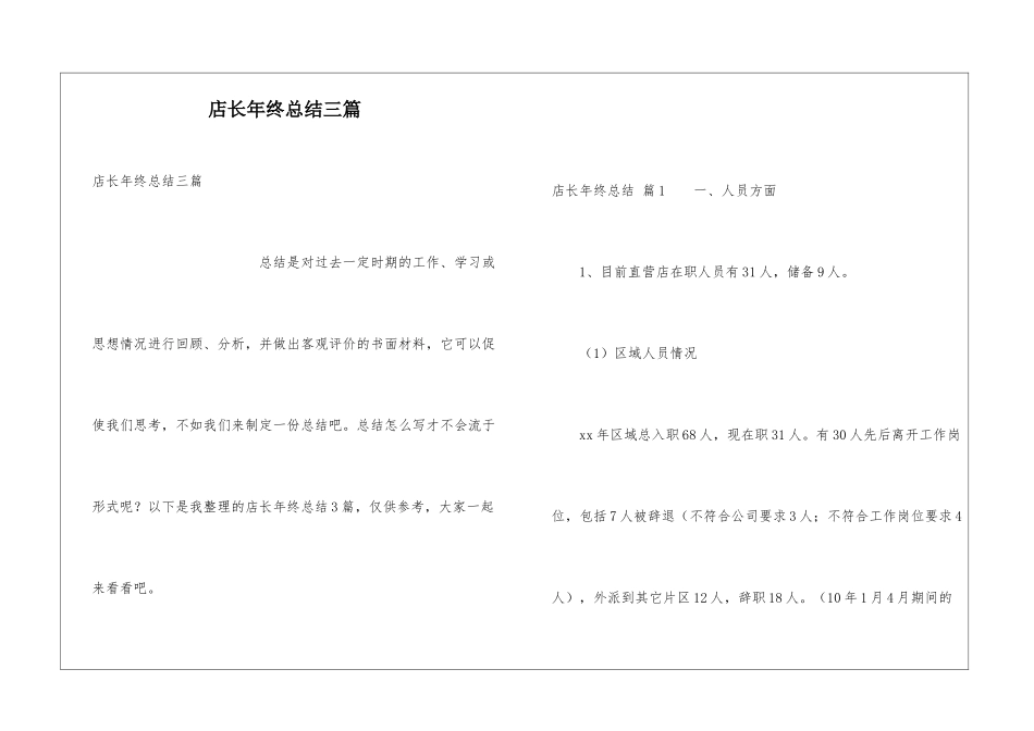 店长年终总结三篇_第1页