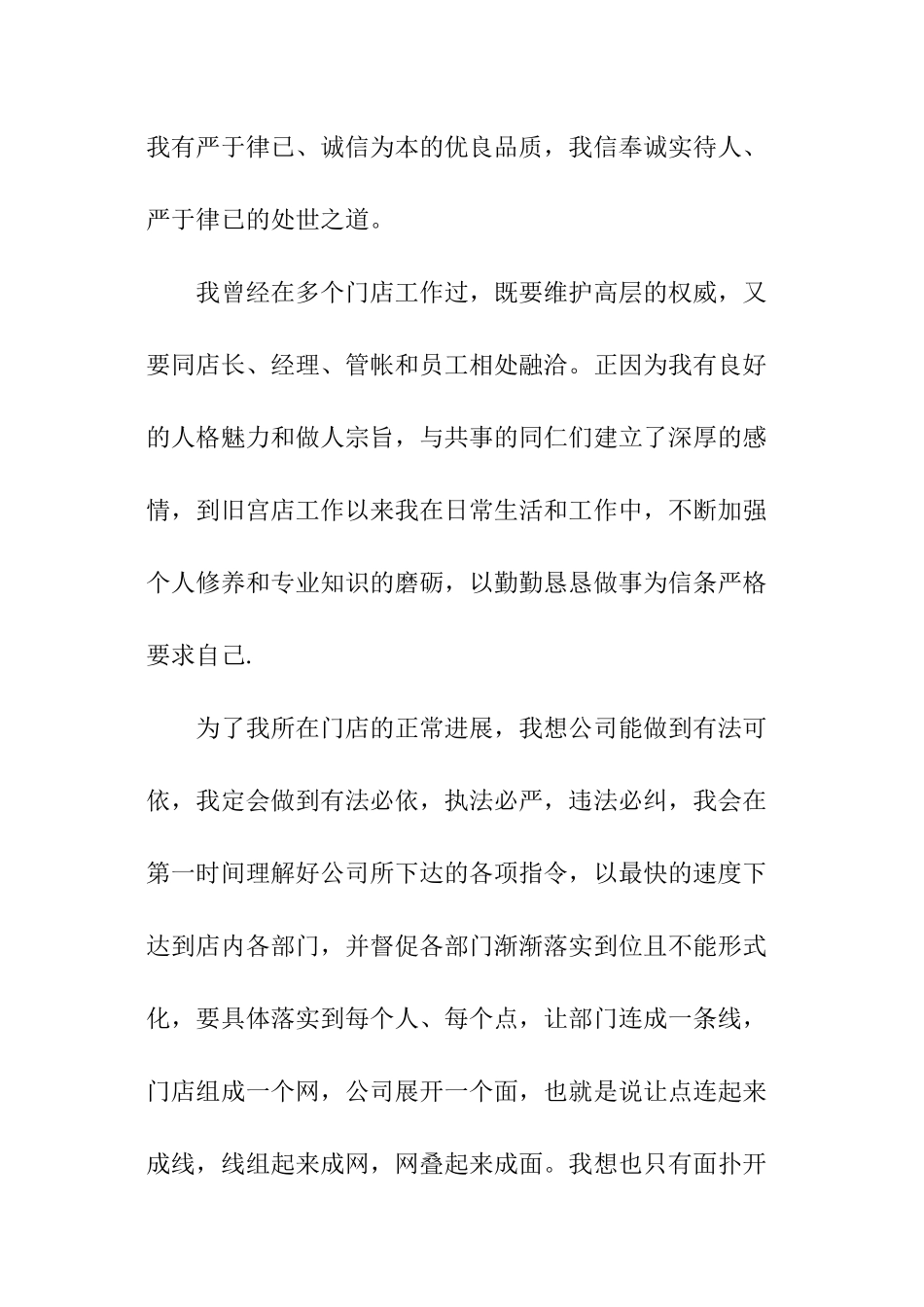 店长新年工作计划_第2页