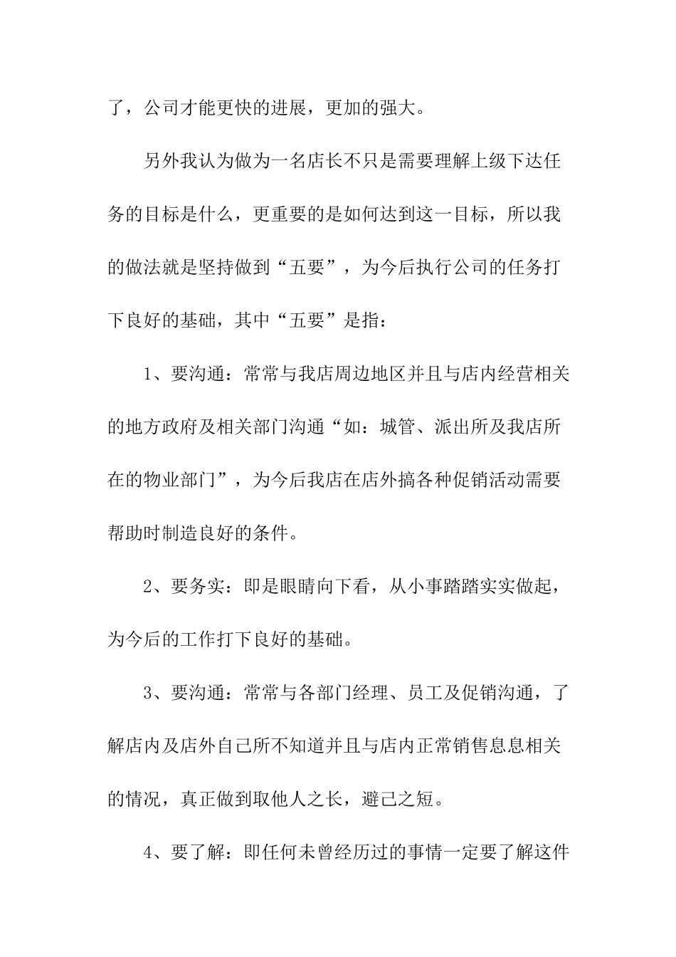 店长新年工作计划_第3页