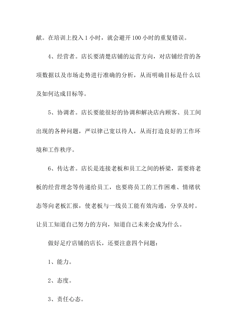 店长年终总结汇编7篇_第2页