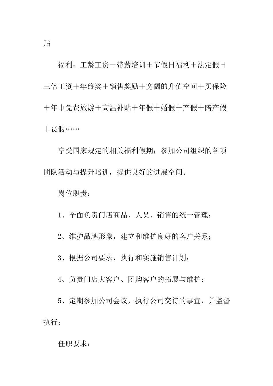 店长招聘启事_第3页