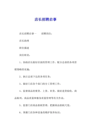 店长招聘启事