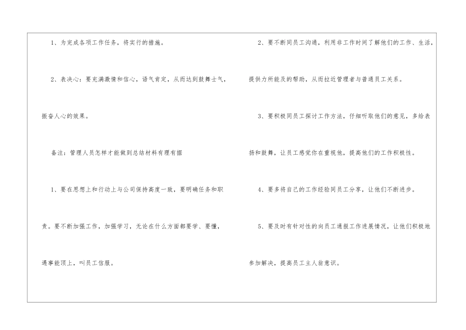 店长月工作总结与计划商店店长月工作总结_第2页