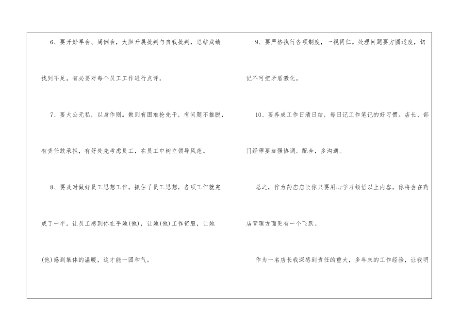 店长月工作总结与计划商店店长月工作总结_第3页