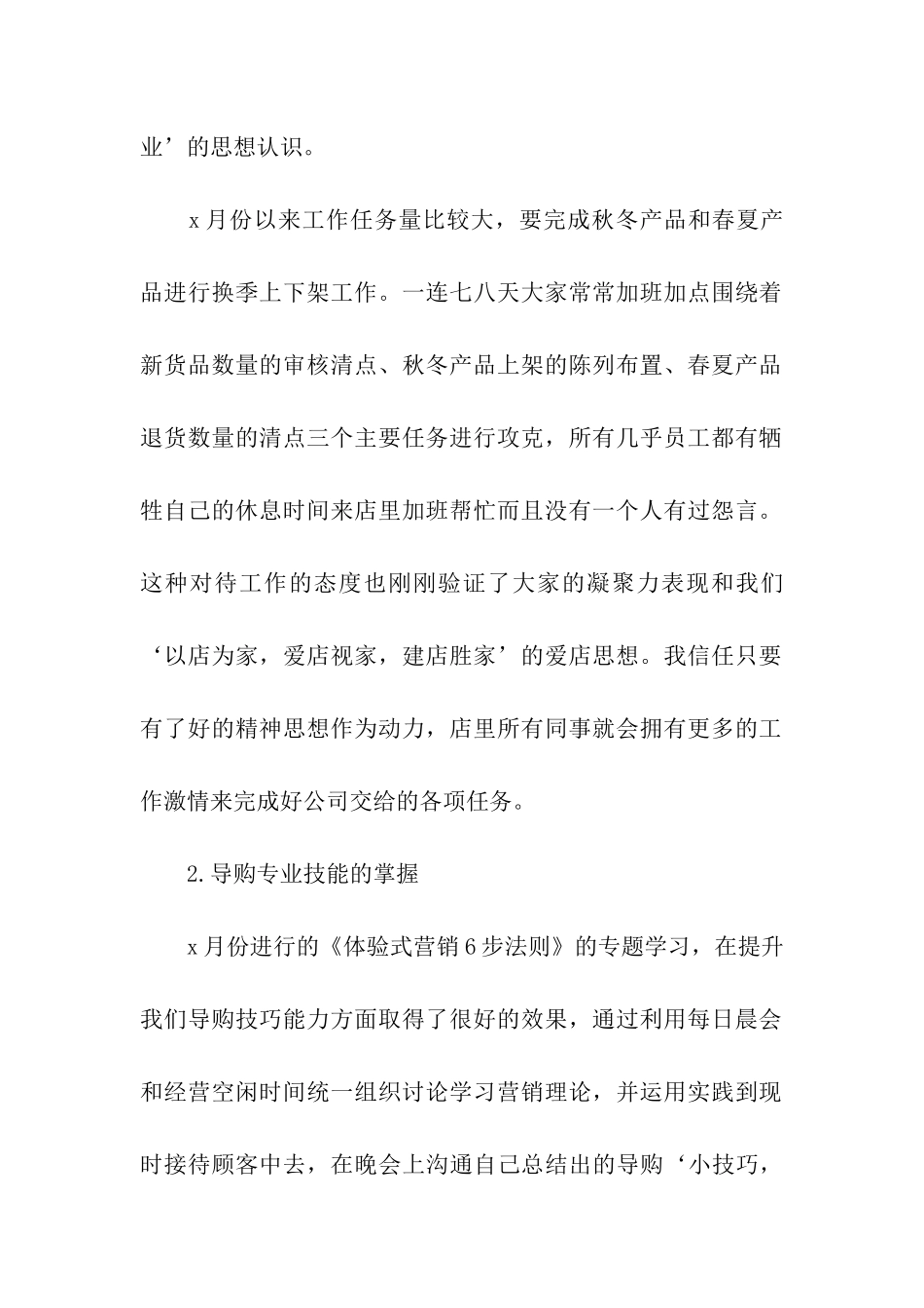 店长月份工作总结_第2页