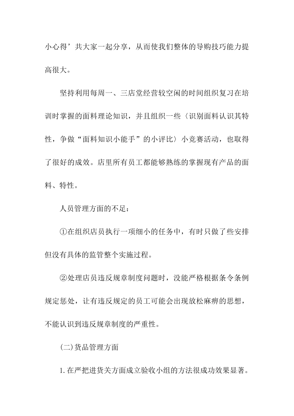 店长月份工作总结_第3页