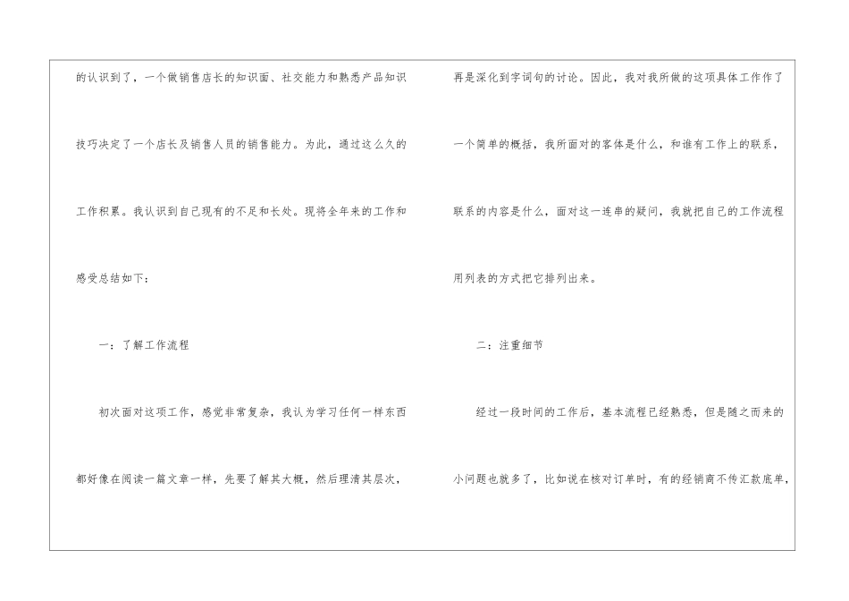店长晋升的自我评价_第2页