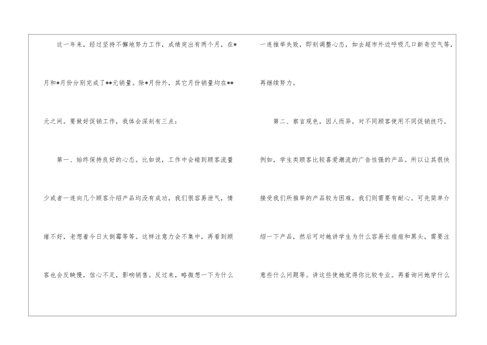 店长年终的工作总结_第2页