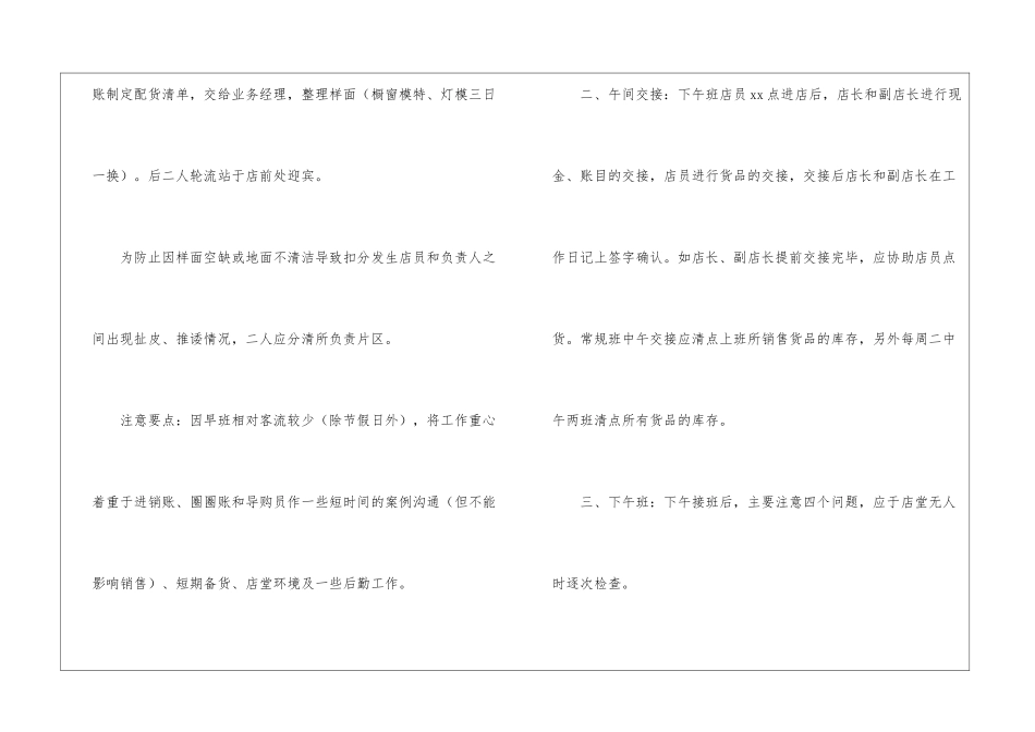 店长新的一年工作计划_第2页