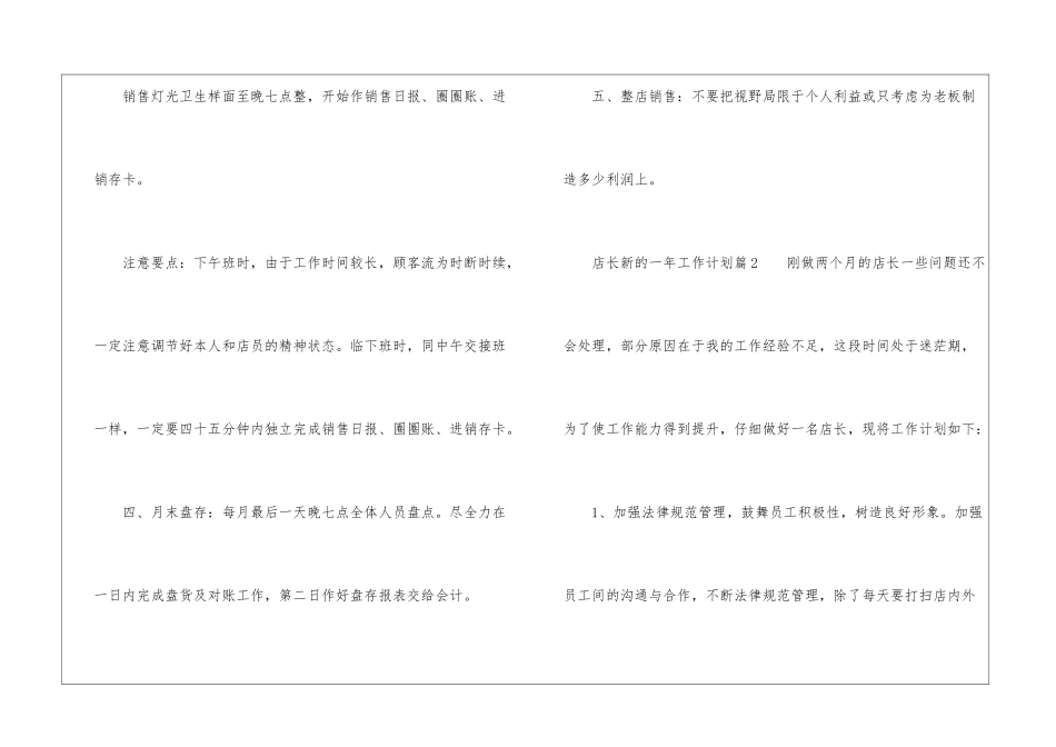 店长新的一年工作计划_第3页