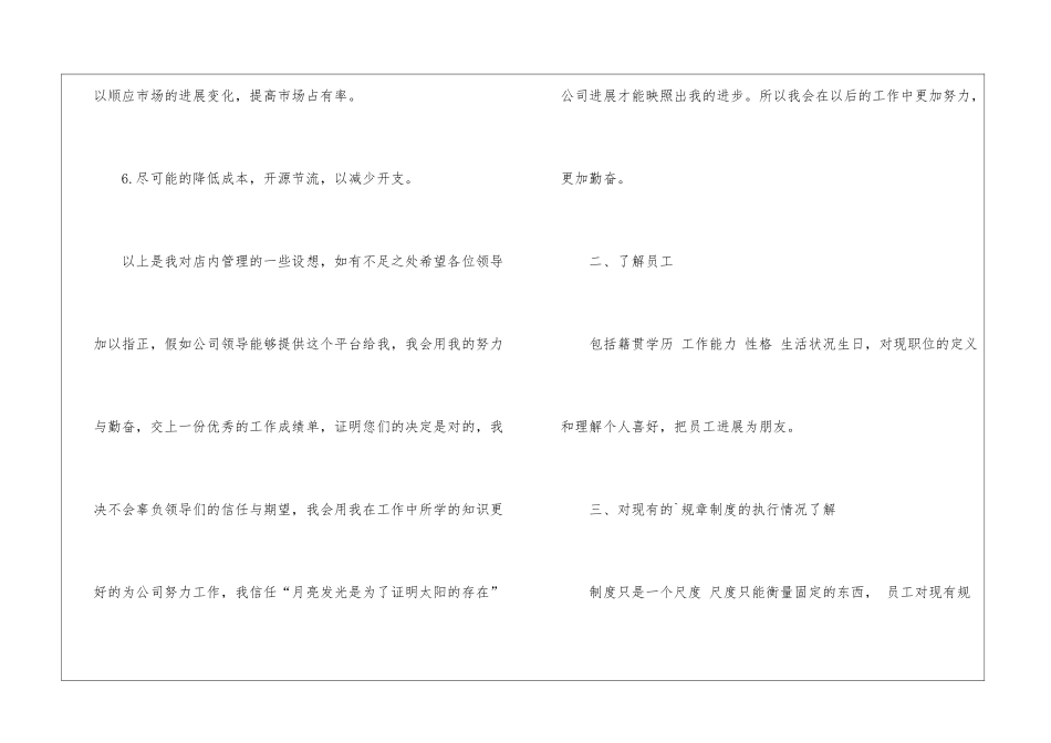 店长月工作计划_第2页