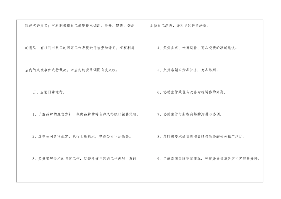 店长月工作计划6篇_第2页