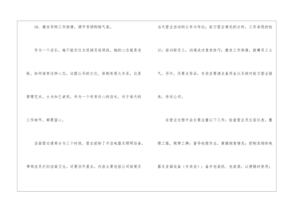 店长月工作计划6篇_第3页
