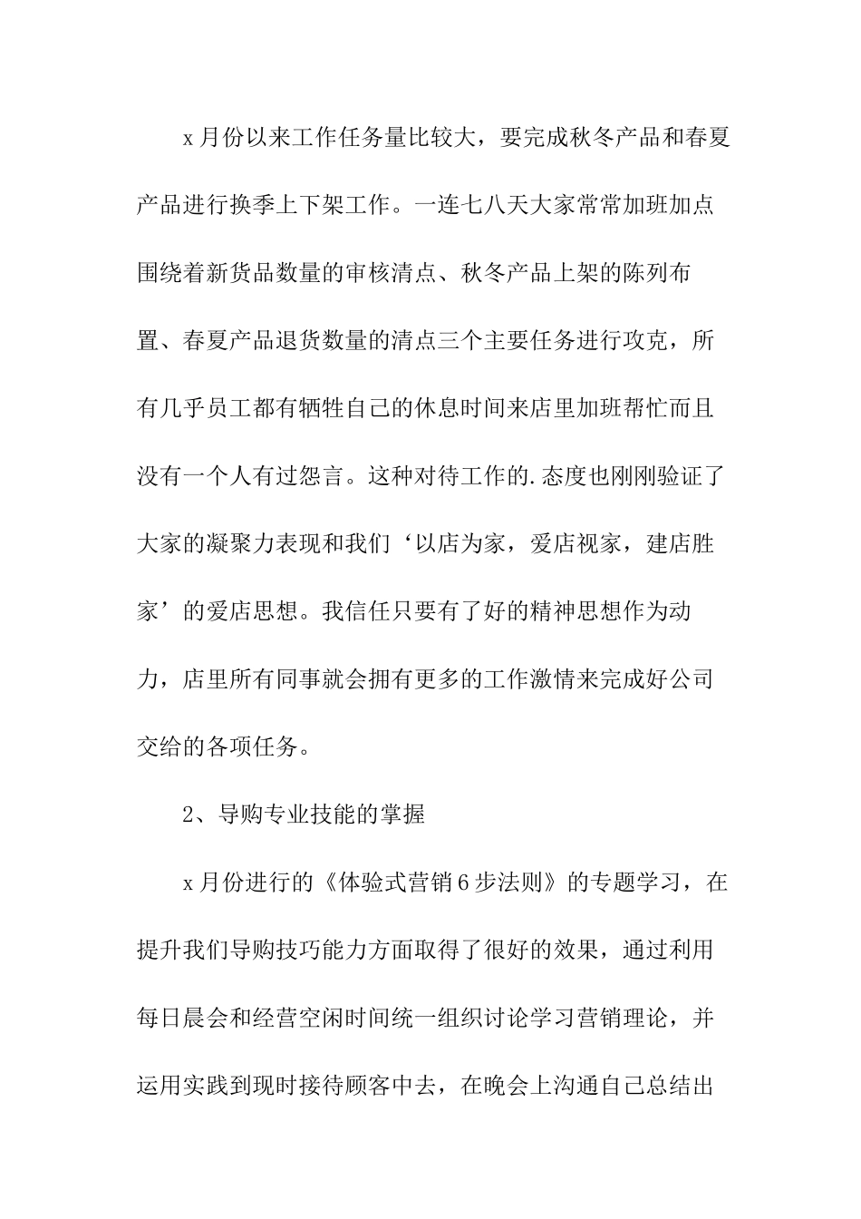 店长月度会议总结报告_第2页