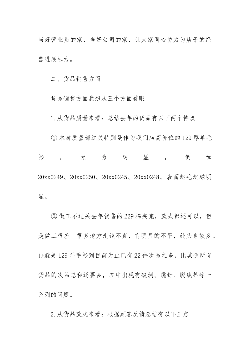 店长月度工作总结(推荐7篇)_第2页