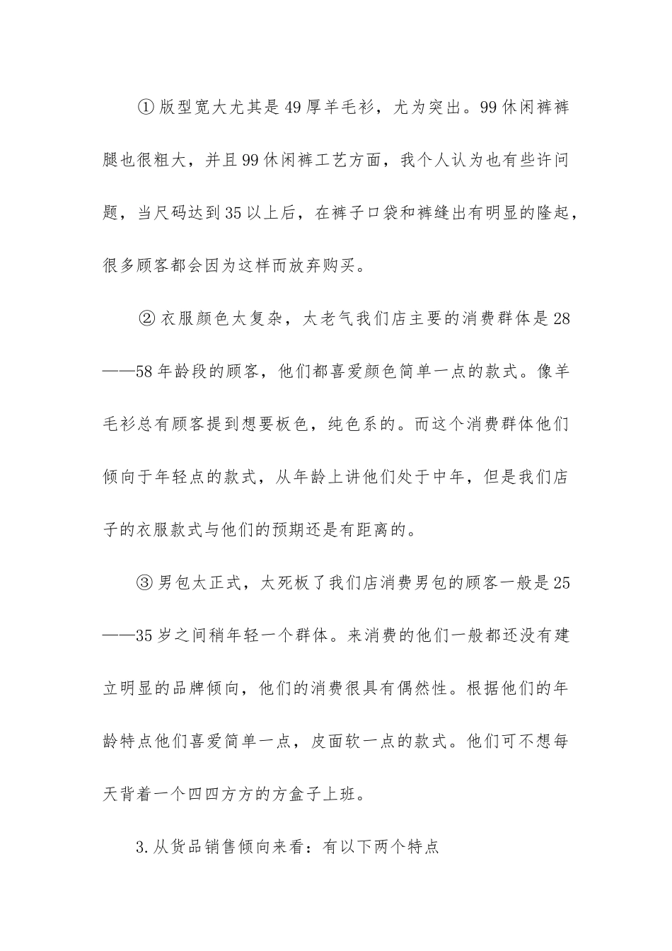 店长月度工作总结(推荐7篇)_第3页