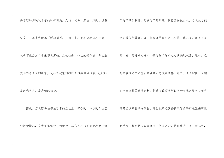 店长月度工作总结_第2页