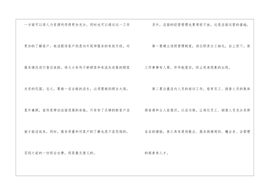 店长月度工作总结_第3页