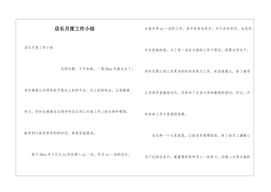 店长月度工作小结_第1页