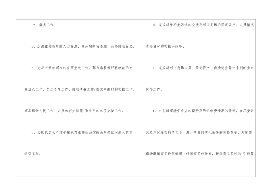 店长月度工作小结_第3页