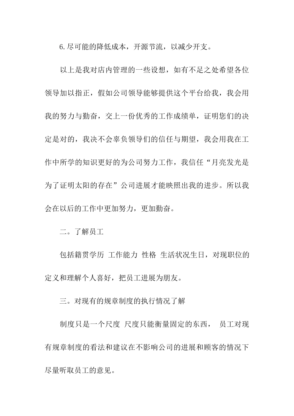 店长月度工作计划_第3页