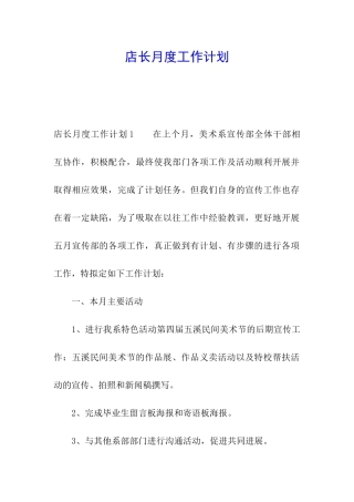 店长月度工作计划