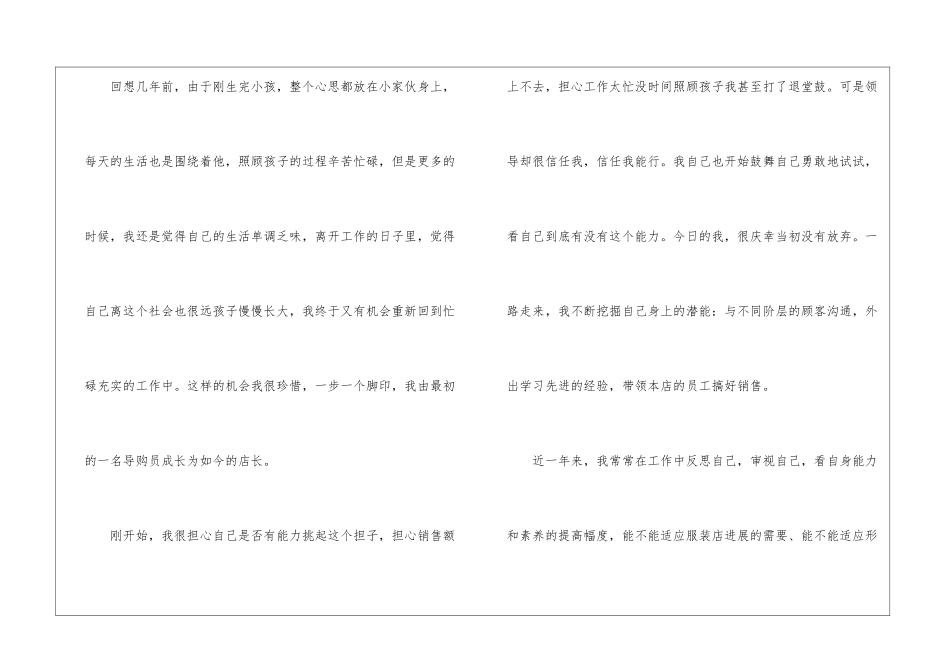店长月工作总结精选6篇_第2页