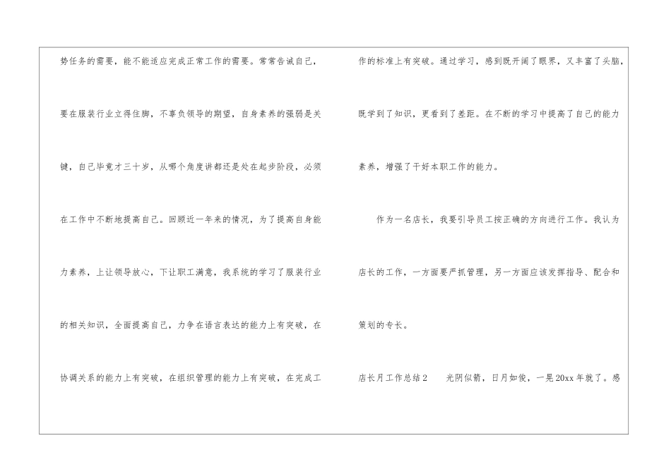 店长月工作总结精选6篇_第3页