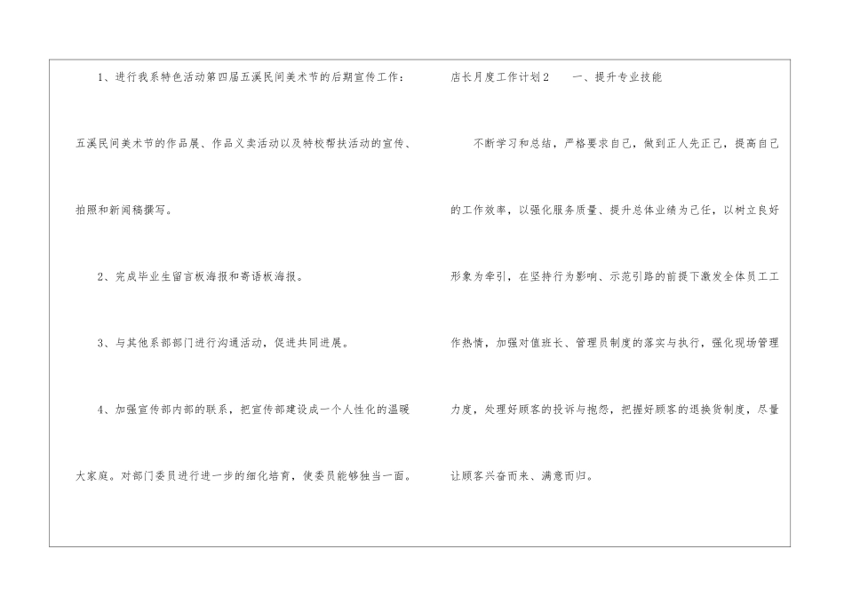 店长月度工作计划(5篇)_第2页