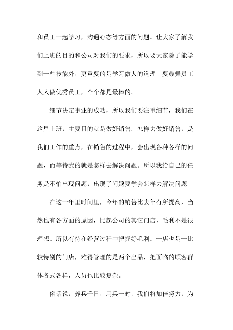 店长每月工作总结_第2页