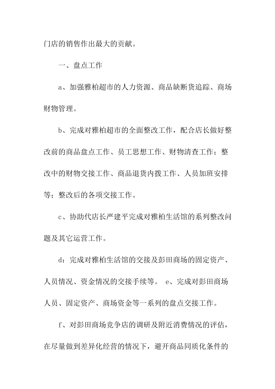店长每月工作总结_第3页