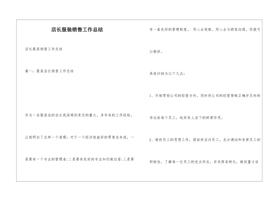 店长服装销售工作总结_第1页