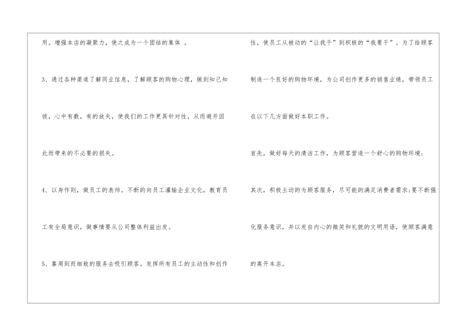 店长服装销售工作总结_第2页