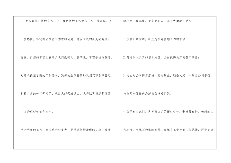 店长服装销售工作总结_第3页