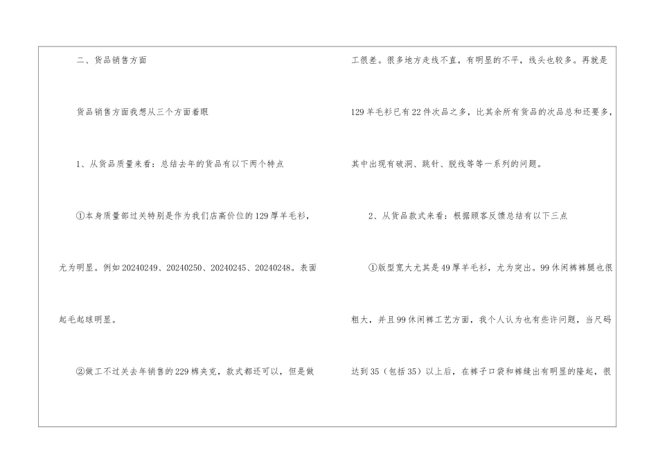 店长月度工作总结11篇_第3页