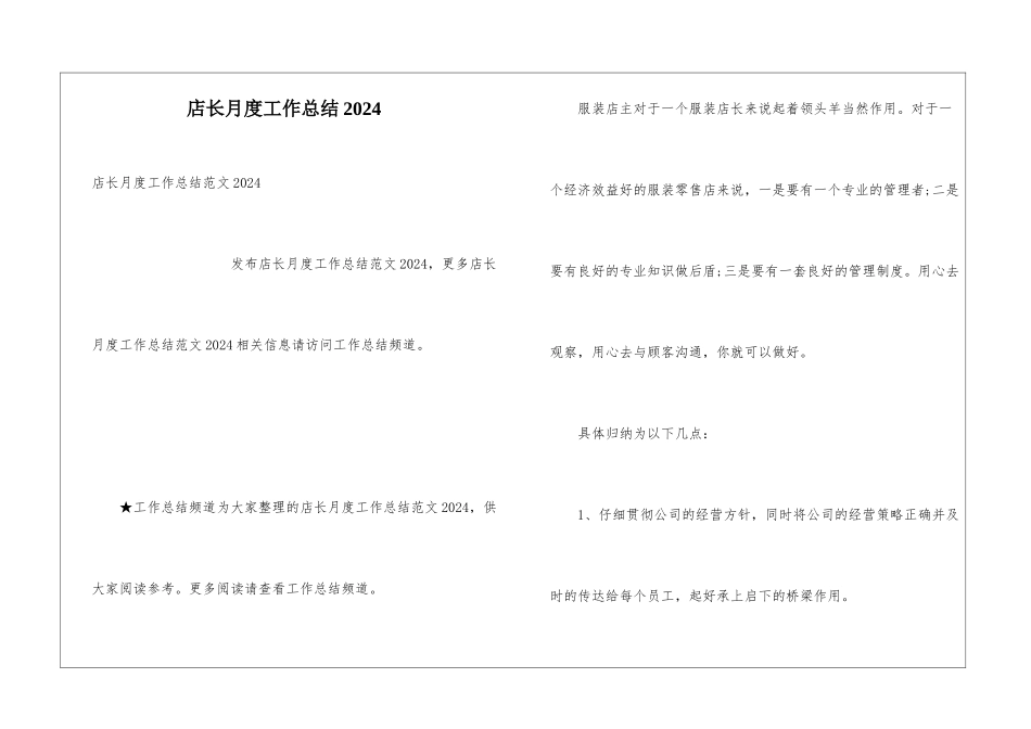 店长月度工作总结2024_第1页