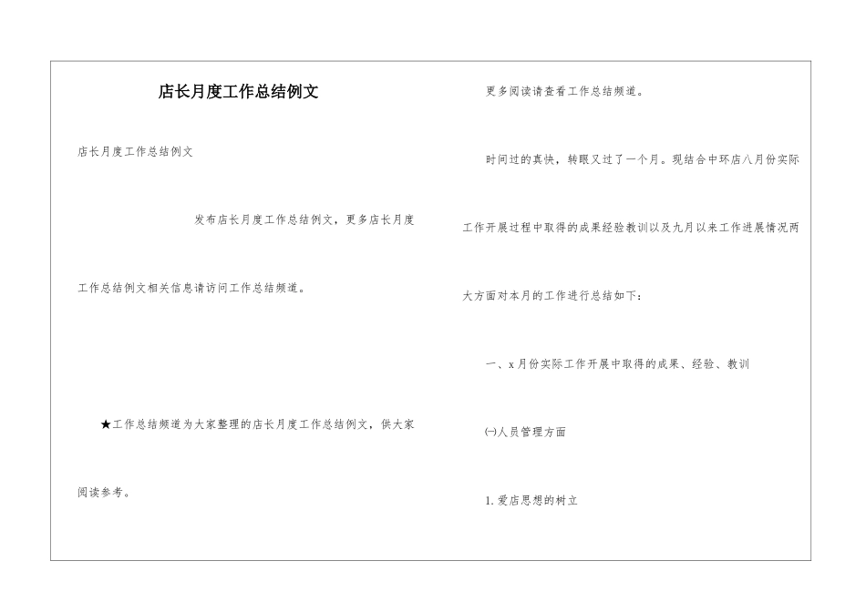 店长月度工作总结例文_第1页