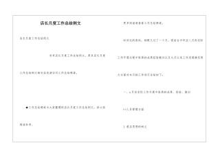 店长月度工作总结例文