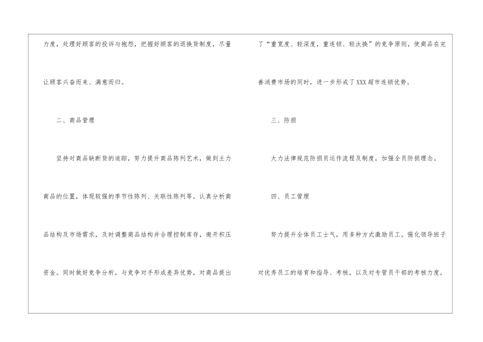 店长月度工作计划5篇_第2页