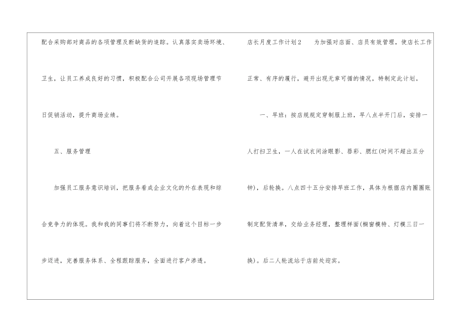 店长月度工作计划5篇_第3页