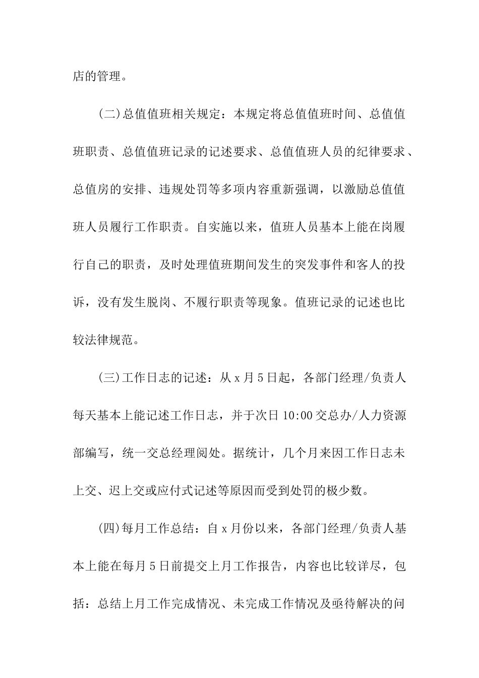 店长的实习报告5篇_第2页